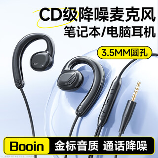 Boyin desktop computer wired headphones 3.5 mm over-the-ear headphones wired non-in-ear laptop computer with microphone typec interface mobile phone headset headset game 3.5mm round hole black flagship model 1.2 meters
