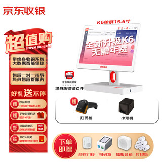Jingdong cash register newly upgraded k6 cash register retail convenience supermarket stationery department store dual-band open shopkeeper baowanshang lifelong software smart cash register all-in-one machine single screen package 2 (cash register + code scanning gun + receipt machine)