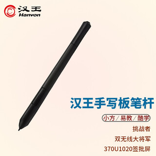 Hanvon hanvon handwriting tablet pen holder xiaohei dajun xiaofang free installation challenge cool learning easy to teach 370u1020 signature screen use pen holder esp1020 pen holder