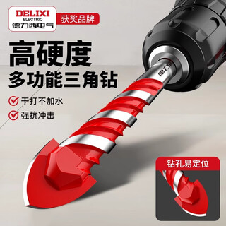 Delixi electric overlord drill bit alloy triangular drill tiles concrete marble glass high hardness cement wall special triangular overlord drill 6mm 1 pack