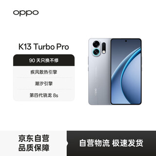 Oppo k13 turbo pro 12gb+256gb knight silver wind cooling engine tidal engine fourth generation snapdragon 8s 7000mah large battery 5g mobile phone