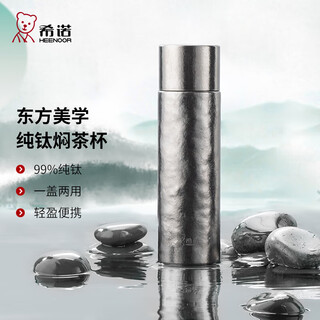 Heenoor pure titanium stewed teapot for men and women large capacity with filter outdoor travel portable home tea cup thermos yunhai rime (one cup with double lid) 420ml moderate capacity