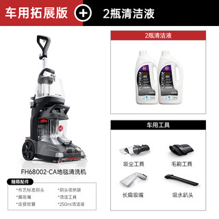 Hoover hoover carpet and fabric professional cleaning machine home commercial hotel billiard room cleaning and suction integrated fh68002 car extended version + 2 bottles of cleaning fluid