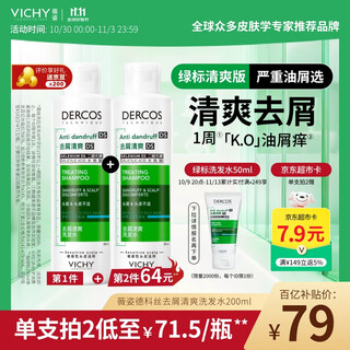 Vichy popular products 1% selenium disulfide green label anti-dandruff shampoo oil control relieve itchy head shampoo 200ml