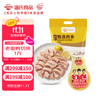 Wen's farm aged muscovy duck cut into pieces 1 jin jin is equal to 0.5 kg. aged muscovy duck aged more than 400 days, frozen lean meat flying duck, slow-raised for soup