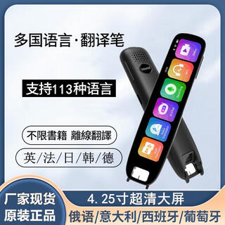 Iflytek multi-national voice translator pen english japanese korean german french russian version small language scanning dictionary pen black multi-language translator 4.3-inch large screen supports - 113 languages