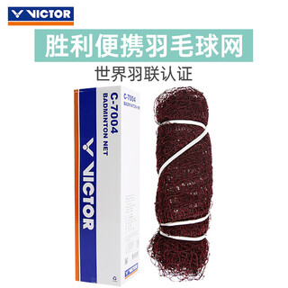 Victor victory badminton net bwf badminton federation certified competition net c-7004 (6.04m*0.76m) Victor victory badminton net bwf badminton federation certified competition net c-7004 (6.04m*0.76m)
