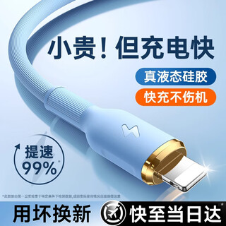 First guard divi suitable for apple data cable pd30/20w fast charging cable c to l liquid silicone charging cable iphone14pro max/13/12/11 mobile phone ipad car blue 2.1