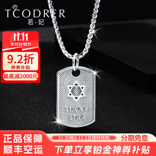 Ruofei platinum necklace men's pt950 platinum men's fashion brand pendant six-pointed star square brand set chain platinum pendant men's platinum six-pointed star pendant 11-12 grams