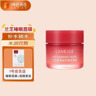 Laneige moisturizing repair lip mask berry flavor 20g + hyaluronic acid mask set hydrates, exfoliates dead skin and diminishes lip lines