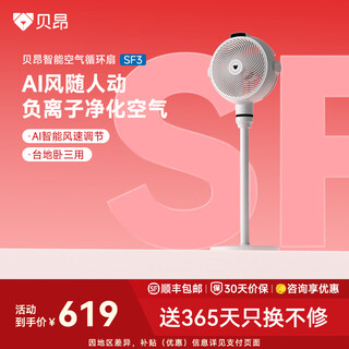 Beon air circulation fan silent bedroom living room electric fan smart voice energy saving high wind dc frequency conversion household fan desktop desktop electric fan 3d shaking head sf3 function upgrade supports hongmeng zhilian