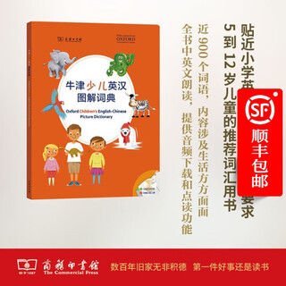 牛津少儿英汉图解词典   商务印书馆