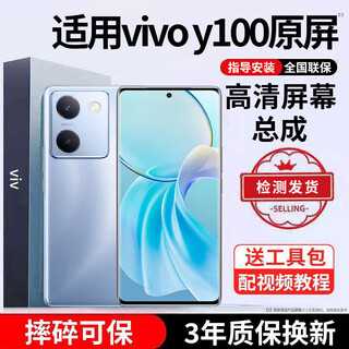 E修派 适用vivo手机屏幕总成全型号通用内屏更换外屏换 适用vivo Y100屏幕【直面】高清TFT屏