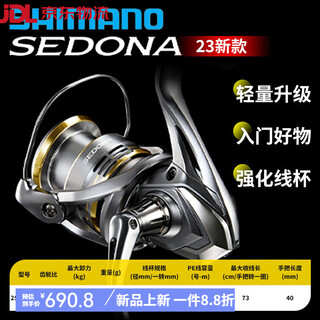 Shimano23 new shimano sedona sedona spinning wheel long-distance casting general purpose lua sedona fishing reel 2500 23 models sdh (shallow cup double rocker) others left and right hand interchangeable type