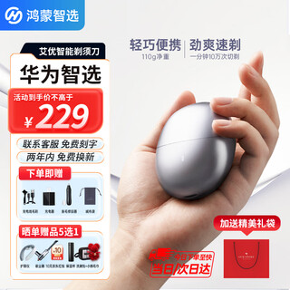 Huawei smart selection hongmeng smart selection aiyou smart shaver portable electric men's shaver travel mini beard razor gift box mid-autumn festival valentine's day birthday gift for boys and boyfriends star obsidian free nose hair remover + charging head + exquisite gift bag gift box