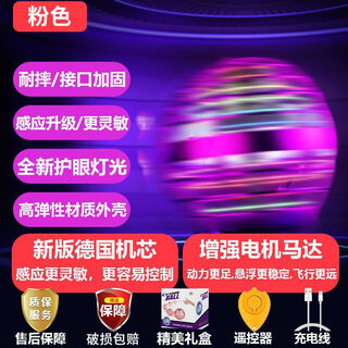 接运猫智能感应飞行球魔术飞球回旋转魔幻磁悬浮黑科技解压儿童玩具男孩 耐摔外壳紫色超长续航顶配款