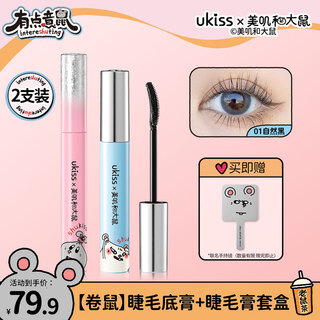 Ukiss meiji and rat co-branded mascara set (eyelash primer + dandelion mascara)