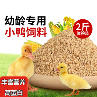 Chicken feed, chicken, duck, goose, quail, full-price feed, anti-coccidiosis drug, high crude protein, trace elements, open full-price feed, 2 jin jin equal to 0.5 kg