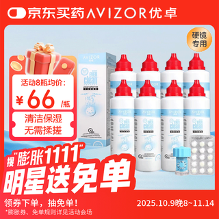 Avizor you zhuo you ke ling hydrogen peroxide 225ml*8 bottles ok lens care solution hard lens protein removal