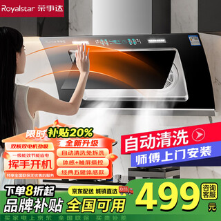 Royalstar subsidizes 20% range hood, household range hood, large suction side-suction range hood, first-class energy efficiency, dual-motor range hood, gas stove set, old-for-new, top-of-the-line large screen feel + automatic cleaning + door-to-door installation