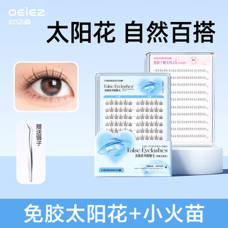 Oeiez glue-free false eyelashes lazy sunflower natural novice self-adhesive glue-free and removal small flame lower eyelash combination