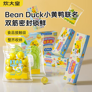 Cui dahuang little yellow duck co-branded double-ribbed sealed bag food preservation bag refrigerated storage thickened ziplock bag small size 32 pieces