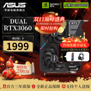 华硕（ASUS）RTX4060/4060Ti 8G 猛禽巨齿鲨游戏发烧电竞直播渲染台式电脑光追独立显卡 游戏显卡 全新未拆封 DUAL RTX3060 O12G