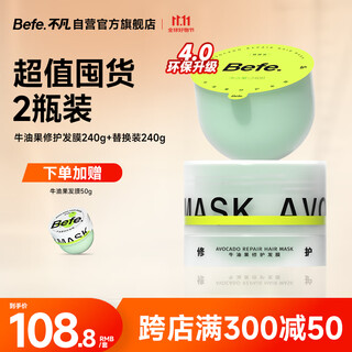 Befe avocado hair mask repairs dry, frizzy, damaged, permed, dyed, moisturizing, nourishing and smooth (240g*2 bottles)