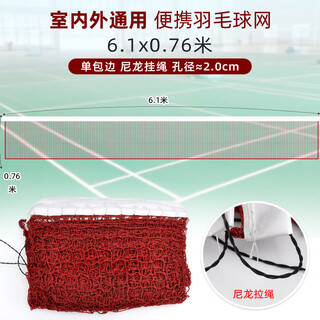 添酷羽毛球网标准网户外便携羽毛球网室外网架家用简易球栏网架网6.1M 6.1米*0.76米/标准款(中孔/尼龙