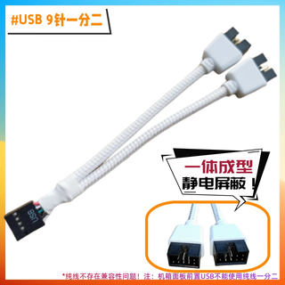 Linyao chasing usb2.0 9-pin magnetic hub 1/4 1/2 expansion adapter board chassis front interface expansion pure line 1/2 white