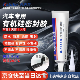 Kafter car headlight sealant k-5911b silicone rubber waterproof, high temperature resistant, shockproof and anti-aging skylight gap leak repair led light electronic bonding black 100g