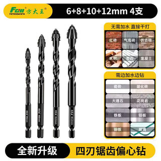 Fang dawang super-hard four-edged serrated eccentric drill bit for concrete tile drilling, special electric drill turner, ultra-high hardness dry drilling 6+8+10+12 four pieces
