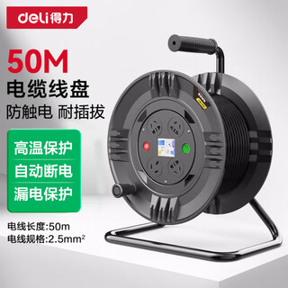 Deli overheat protection engineering wiring reel reel cable reel mobile cable reel socket socket 4 positions 50m