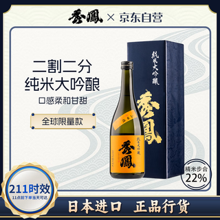 Xiufeng orange label 720ml 2-cut 2-point sake junmai daiginjo imported from japan gift box