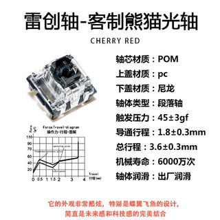 Lei chuang axis linear axis paragraph axis diy customized internet cafe mechanical keyboard axis silent axis cross dustproof hot swappable customized panda optical axis 35 pieces + puller + can