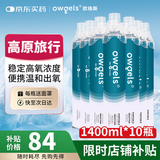 Portable oxygen bottle for pregnant women, medical altitude reaction bottle, household oxygen tank for the elderly, 1.4l*10 bottles