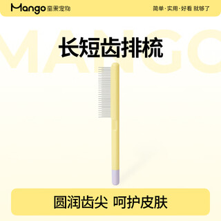Mango pet comb cat comb cat hair comb dog hair comb comb needle comb knotting comb floating hair comb special long and short dual use 304 plastic handle comb
