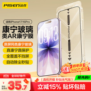 Pinsheng ar corning film, suitable for apple 17/16pro tempered film, iphone 17/16pro mobile phone film, full coverage, dust-proof, anti-fall, anti-fingerprint, high-definition dust-free warehouse film