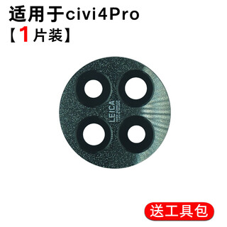 Suitable for xiaomi civi4pro rear camera glass lens civi4pro mobile phone camera mirror lens cover xiaomi civi4pro original lens 1 piece