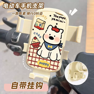 Guangyin line puppy electric car mobile phone holder anti-shock and anti-shake battery car motorcycle bicycle takeout navigation cake puppy milk yellow handlebar model with hook