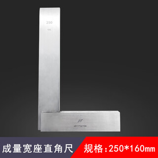 Measured wide seat square 90 degrees grade 1 high precision carbon steel right angle ruler woodworking ruler 63*40 500*315 wide seat square 250*160mm