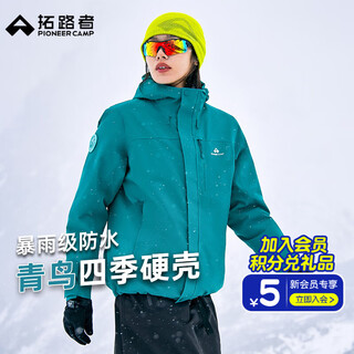 Pathfinder blue bird jacket hard shell women's three-in-one outdoor windproof and waterproof jacket mountaineering jacket men's breathable jacket turquoise blue-single flush no liner xl