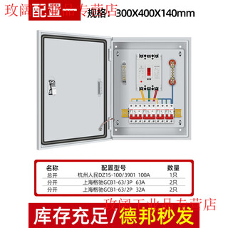 Distribution box customized indoor low-voltage three-phase four-wire 380v light and dark assembly box leakage switch three-level distribution box gechi configuration 1