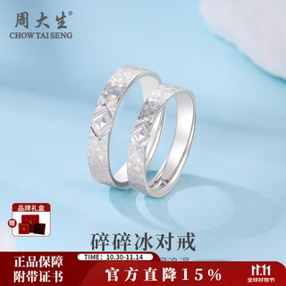 Chow tai sang platinum ring pt950 crushed ice pair of rings for men and women, a flash gift for girlfriend and wife as a birthday commemorative gift, crushed ice ring for women, about 3.8g