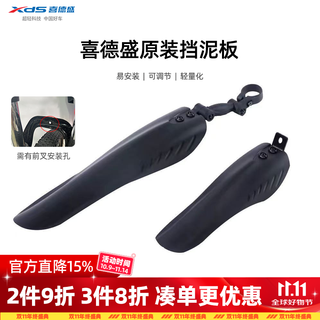 Xide sheng (xds) road mountain bike water bottle cage fender lock pump front bag seat cushion cover helmet tail light accessories fender - only supports mountain bikes