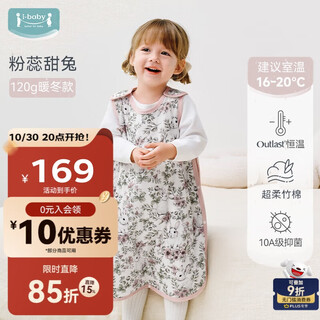 I-baby vest sleeping bag belly protection anti-kicking baby sleeping bag thickened quilted baby autumn and winter sleeveless pajamas pink rui sweet rabbit 90