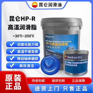 Kunlun hp-r high temperature grease car bearing hub mechanical lubricant blue high temperature butter 18l big barrel kunlun genuine china petroleum large volume discounts please consult customer service for details