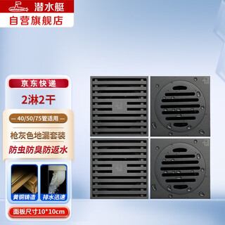 Submarine ultra-thin floor drain set gun gray anti-odor anti-return water floor drain 40 caliber 2 shower 2 dry