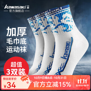 KAWASAKI川崎羽毛球运动袜子男跑步篮球运动健身加厚毛巾底袜透气吸汗防滑 6103 蓝色3双装