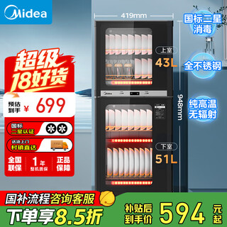 Midea household desktop small disinfection cabinet high temperature vertical two-star 94l large capacity four-layer cupboard tableware tableware drying storage cabinet national subsidy 100r05